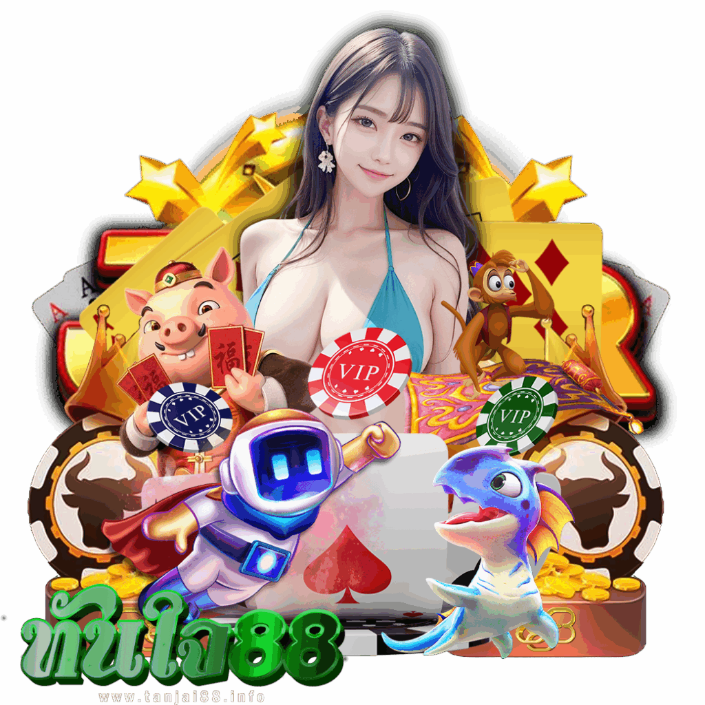 tanjai88 ดาวน์โหลด
